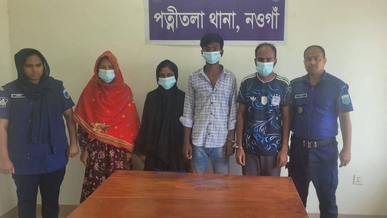 পত্নীতলায় হানিট্র্যাপ চক্রের ২ তরুণীসহ গ্রেফতার ৪
