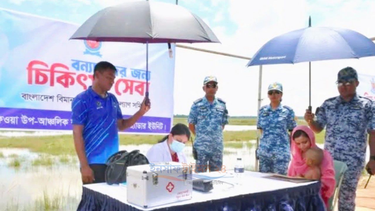 বন্যাদুর্গত মানুষের পাশে বিমান বাহিনী ও বাফওয়া