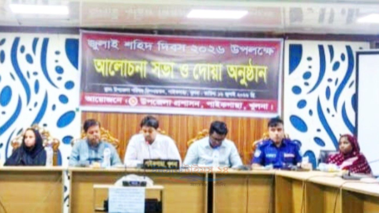 পাইকগাছায় মর্যাদাপূর্ণ আয়োজনে পালিত হলো জুলাই শহিদ দিবস-২০২৬