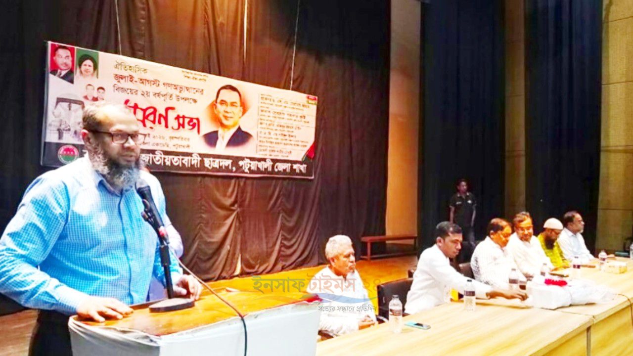 জুলাই-আগস্ট গণঅভ্যুত্থানের শহীদদের স্মরণে পটুয়াখালীতে ছাত্রদলের স্মরণ সভা গণতন্ত্র, ন্যায়বিচার ও শহীদদের আত্মত্যাগের চেতনা নতুন প্রজন্মের কাছে পৌঁছে দিতে আয়োজন