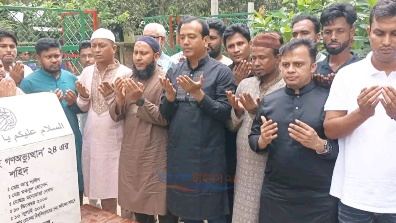 গণঅভ্যুত্থানের শহীদ আবু সাঈদের দ্বিতীয় শাহাদাতবার্ষিকীতে কবর জিয়ারত