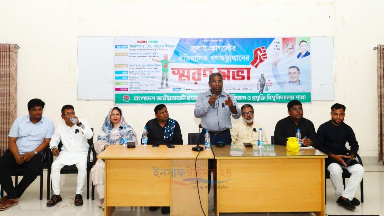 জুলাই-আগস্ট গণঅভ্যুত্থানের দ্বিতীয় বর্ষপূর্তি উপলক্ষে শাবিপ্রবি ছাত্রদলের স্মরণসভা