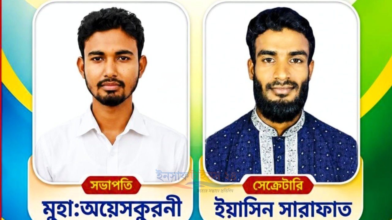 বাংলাদেশ ইসলামী ছাত্রশিবির খুলনা জেলা দক্ষিণ শাখার ২০২৬ সেশনের অবশিষ্ট সময়ের জন্য জেলা সেটআপ ঘোষণা