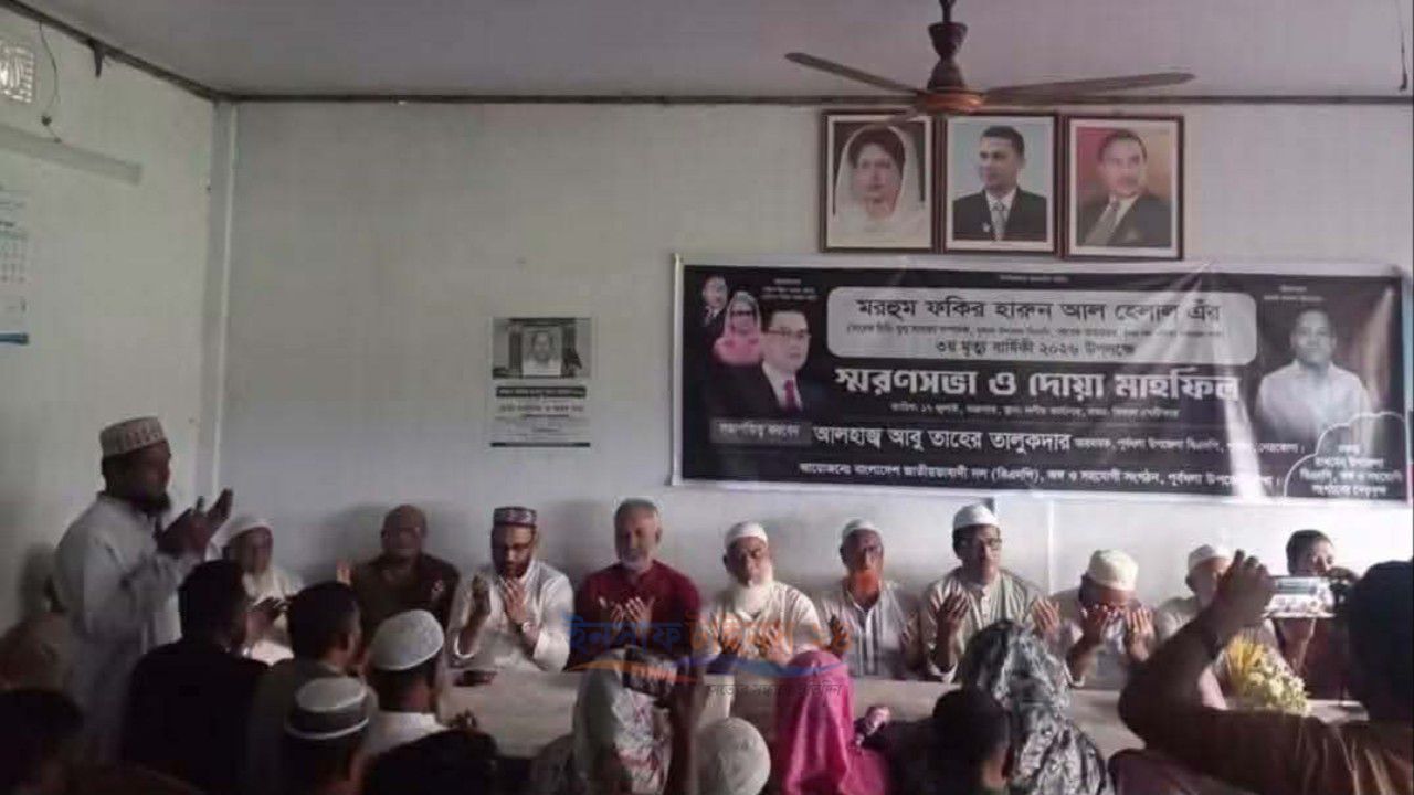 পূর্বধলায় বিএনপির কিংবদন্তী বর্ষীয়ান নেতা হেলালের তৃতীয় মৃত্যুবার্ষিকীতে দোয়া মাহফিল