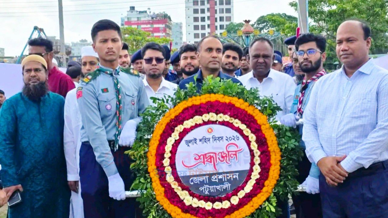 জেলা প্রশাসনের উদ্যোগে পটুয়াখালীতে যথাযোগ্য মর্যাদায় পালিত হলো ‘জুলাই শহিদ দিবস-২০২৬’