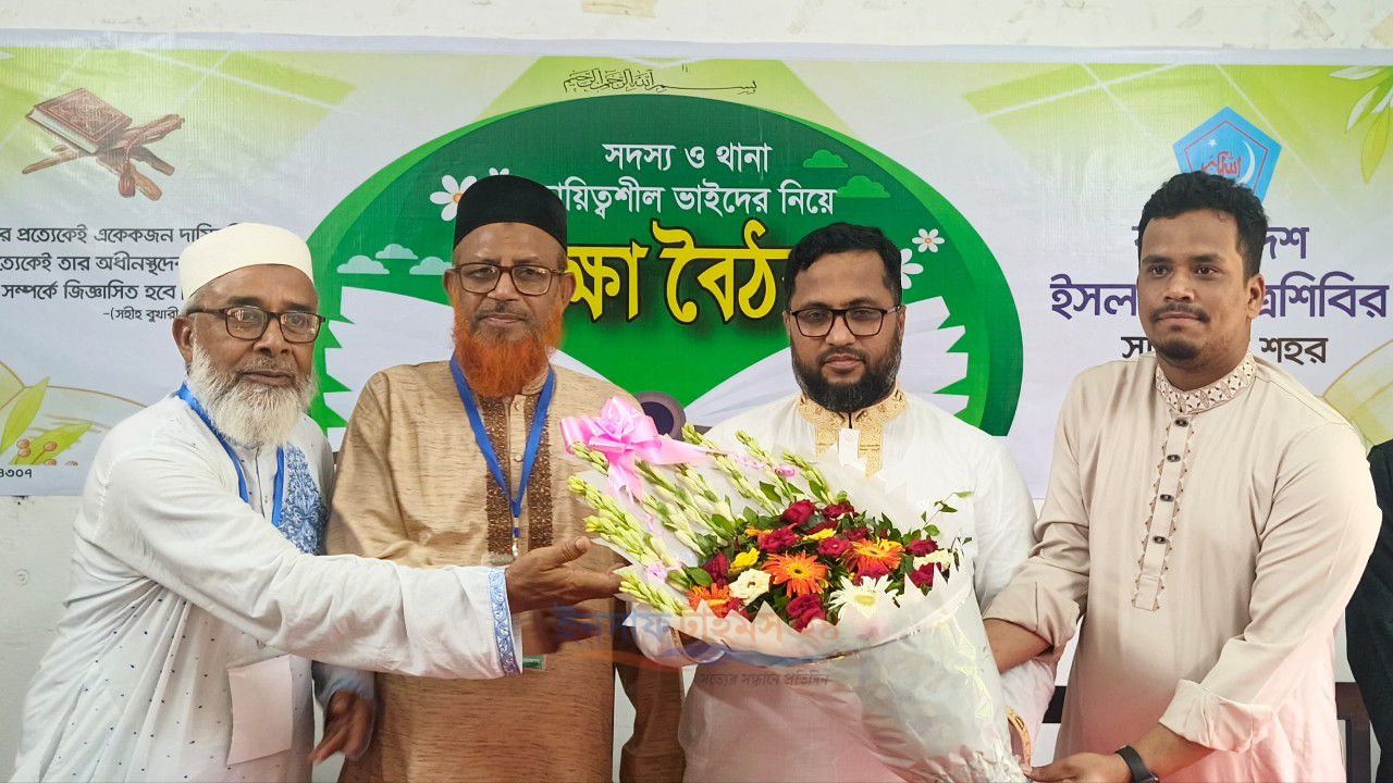 সাতক্ষীরায় ছাত্রশিবিরের সদস্য ও থানা দায়িত্বশীলদের শিক্ষা বৈঠক অনুষ্ঠিত