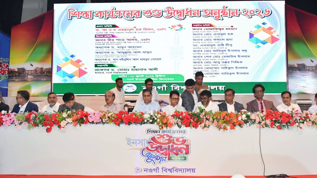নওগাঁ বিশ্ববিদ্যালয়ের শিক্ষা কার্যক্রম উদ্বোধন ও নবীন বরণ অনুষ্ঠান অনুষ্ঠিত