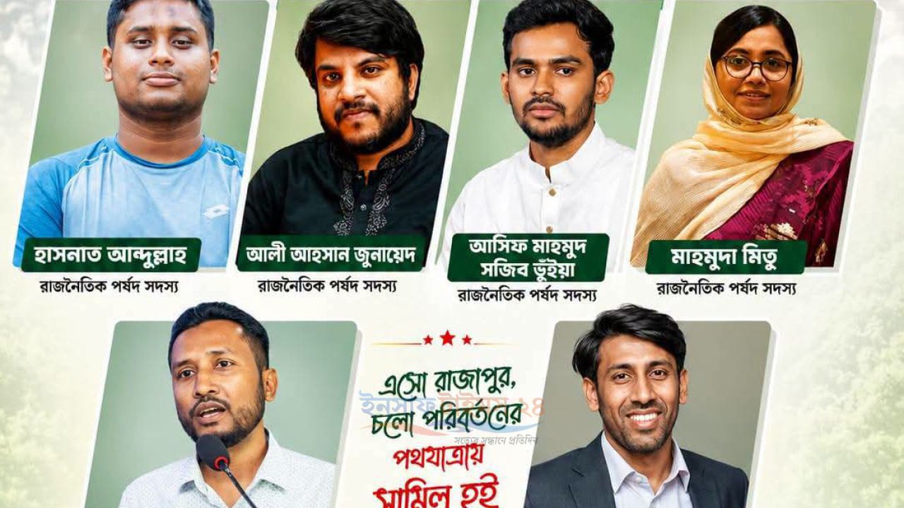 রাজাপুরে আজ এনসিপির ‘জুলাই পদযাত্রা’,থাকবেন কেন্দ্রীয় নেতারা