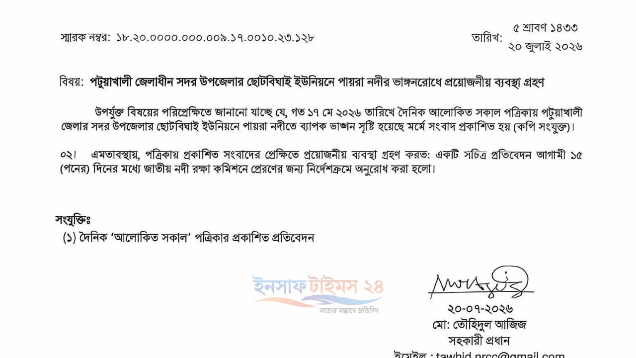 ছোটবিঘাইয়ে নদীভাঙন রোধে জাতীয় নদী রক্ষা কমিশনের নির্দেশ: উদযাপিত ‘প্রাউড অফ পটুয়াখালী’ সহ স্থানীয়দের যৌথ উদ্যোগ