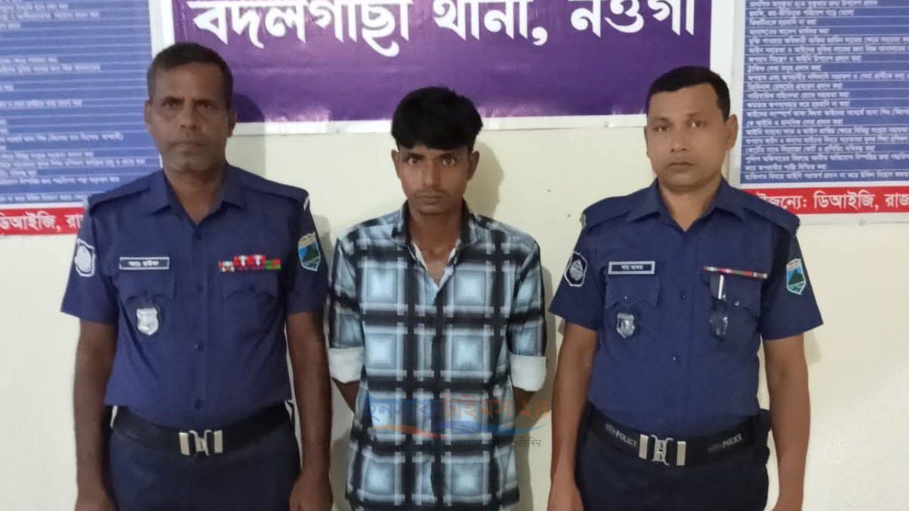 ১৫০ গ্রাম গাঁজাসহ বদলগাছীতে মাদক ব্যবসায়ী গ্রেফতার