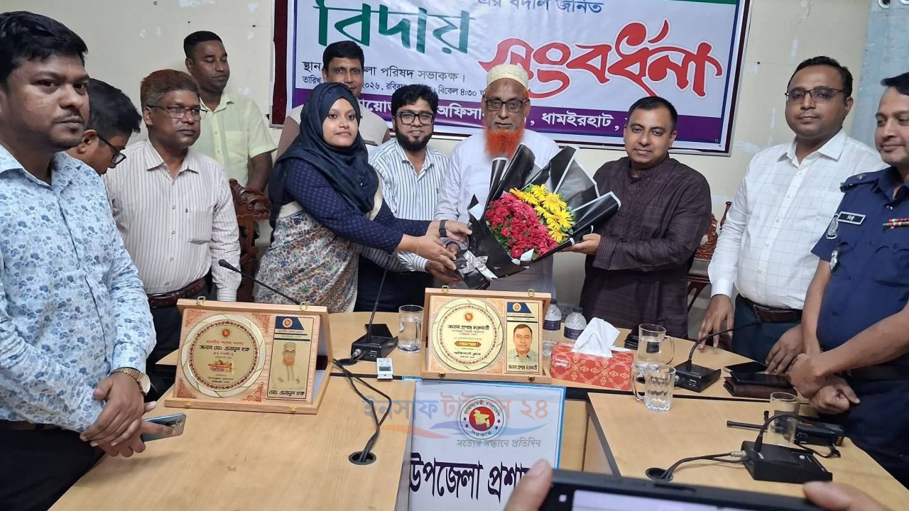 ​ধামইরহাটে ইউএনও প্রশান্ত চক্রবর্তীর বিদায় ও কাজী তাহমিনা শারমিনের বরণ
