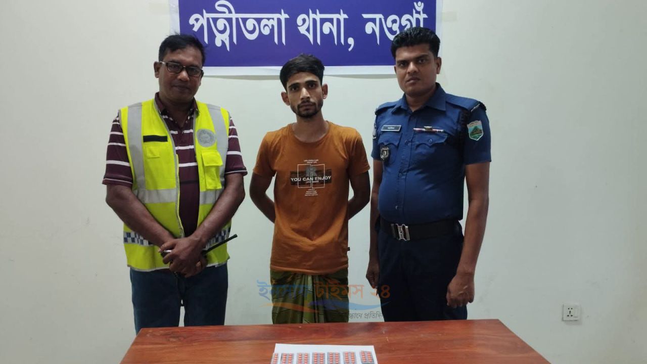 পত্নীতলায় ৬৫ পিস ট্যাপেন্টাডলসহ মাদক ব্যবসায়ী আটক