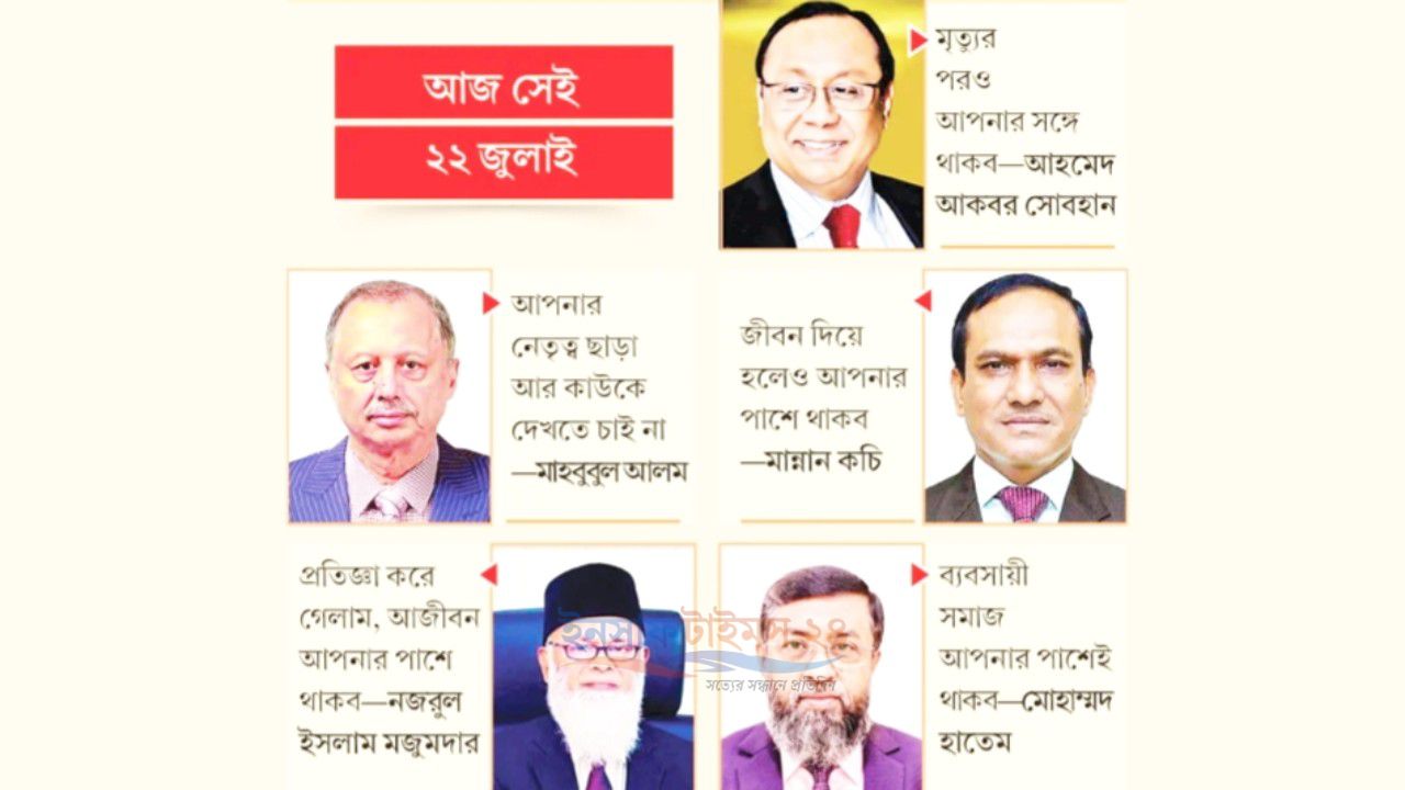 হাসিনা সরকারের পাশে থাকার ঘোষণা দেওয়া ব্যবসায়ী নেতাদের নিয়ে নতুন করে তদন্তের দাবি