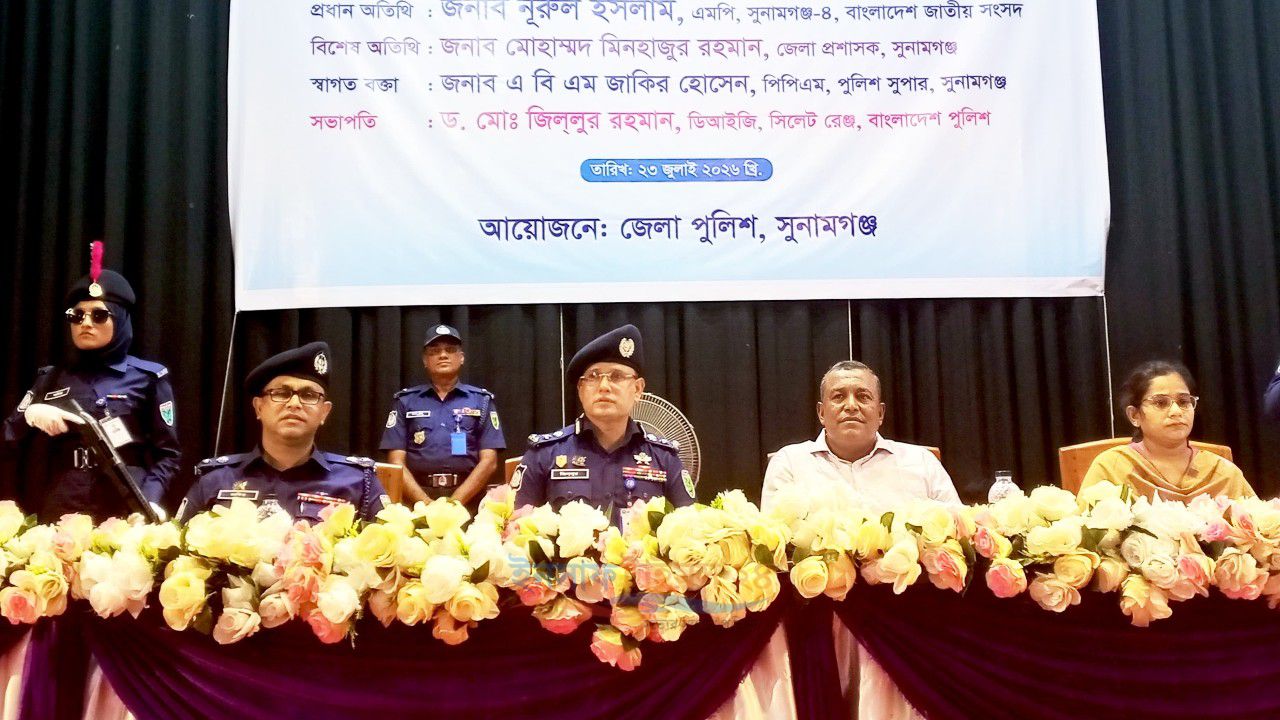 সুনামগঞ্জে আইন-শৃঙ্খলা বিষয়ক মতবিনিময় সভা অনুষ্ঠিত