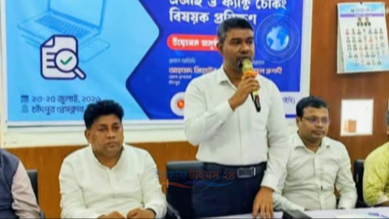 চাঁদপুরে সাংবাদিকদের এআই ও ফ্যাক্ট- চেকিং বিষয়ক প্রশিক্ষণ কর্মশালা