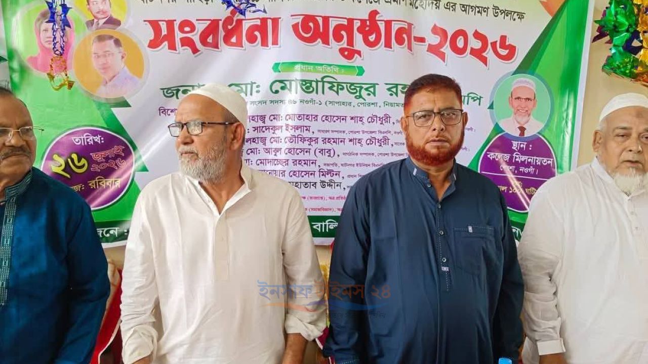 পোরশায় এমপি মুস্তাফিজুর রহমানকে জাকজমকপূর্ণ সংবর্ধনা দিল ঘাটনগর পাহিড়াপুকুর বালিকা উচ্চ বিদ্যালয় ও কলেজ