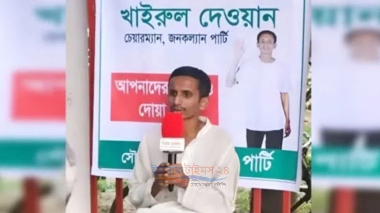 রাষ্ট্রপতি পদপ্রার্থী হিসেবে আলোচনায় খাইরুল দেওয়ান সামাজিক যোগাযোগমাধ্যমে কেন বারবার উঠে আসছে তাঁর নাম?