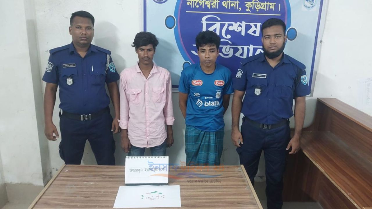 কুড়িগ্রামের নাগেশ্বরী উপজেলায় ২৮ পিস ইয়াবাসহ দুই মাদক কারবারি আটক