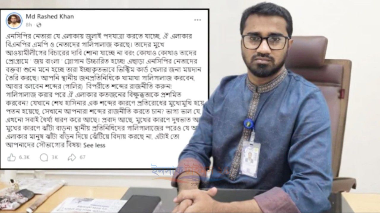 এলাকার মানুষ এনসিপি নেতাদের ঝেঁটিয়ে বিদায় করেনি, এটিই তাদের সৌভাগ্য’