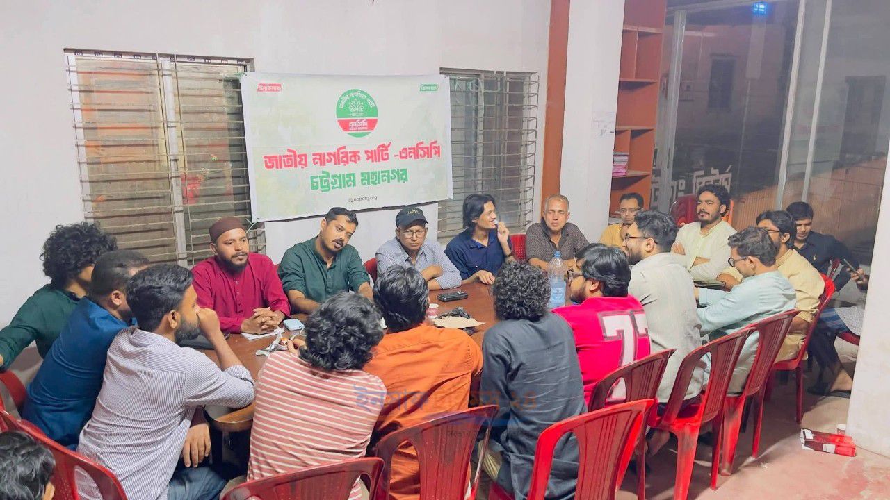 চট্টগ্রামে এনসিপি ও জাতীয় ছাত্রশক্তির সৌজন্য সাক্ষাৎ ও মুক্ত আলোচনা সভা অনুষ্ঠিত