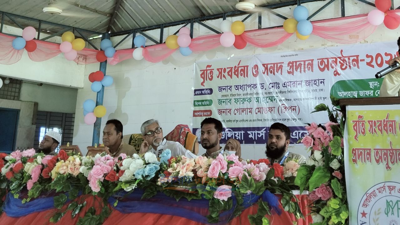 আশুলিয়ায় মার্স স্কুল এসোসিয়েশনের বৃত্তি সংবর্ধনা ও সনদ প্রদান অনুষ্ঠান ২০২৬ অনুষ্ঠিত