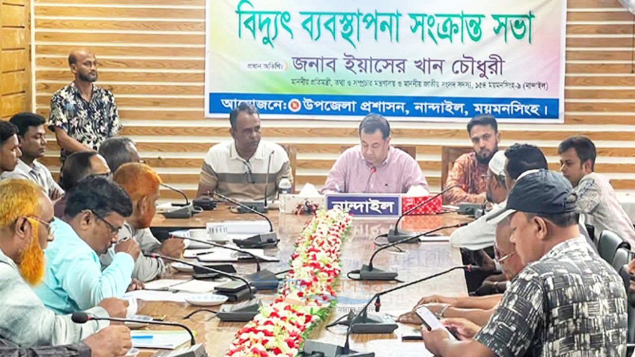 নান্দাইলে নিরবচ্ছিন্ন বিদ্যুতের আশ্বাস: তথ্য প্রতিমন্ত্রীর নেতৃত্বে বিদ্যুৎ বিভাগের সমন্বয় সভা