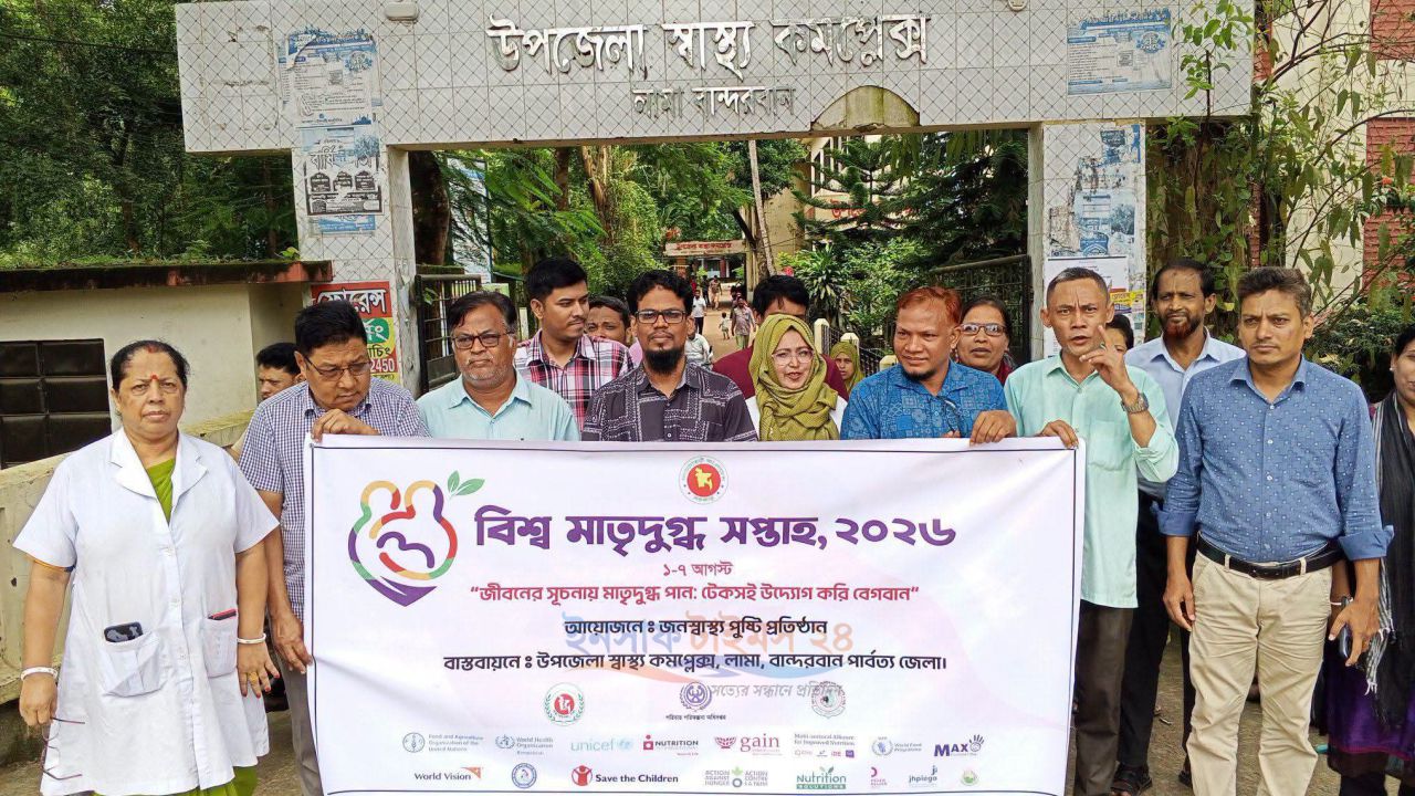 লামায় বিশ্ব মাতৃদুগ্ধ সপ্তাহ পালন, সচেতনতামূলক র‍্যালি ও আলোচনা