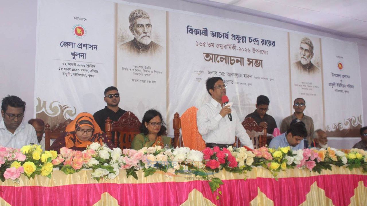 রাড়ুলীতে আচার্য প্রফুল্ল চন্দ্র রায়ের ১৬৫তম জন্মবার্ষিকী পালিত