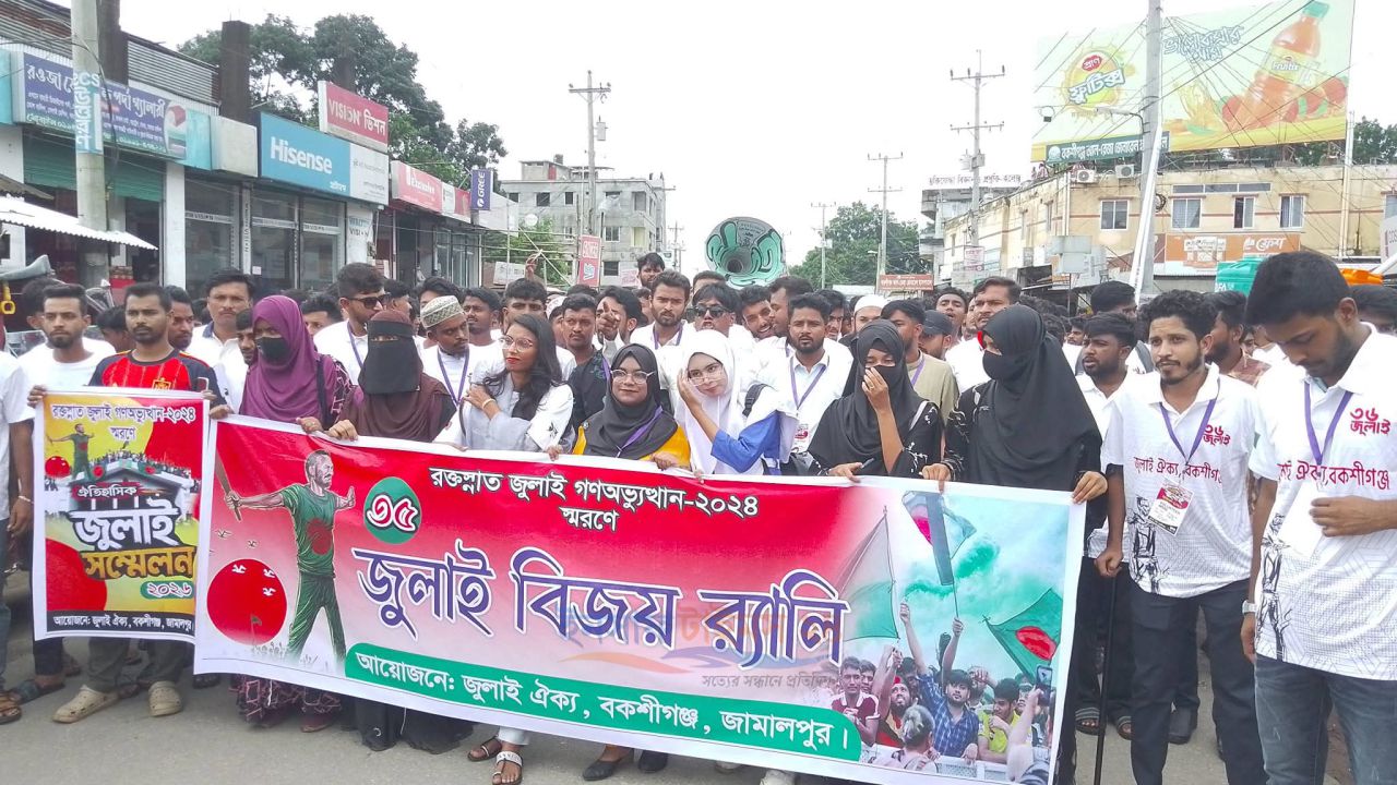 বকশীগঞ্জে জুলাই ঐক্যের বিজয় র‍্যালি, আলোচনা সভা ও উপহার বিতরণ