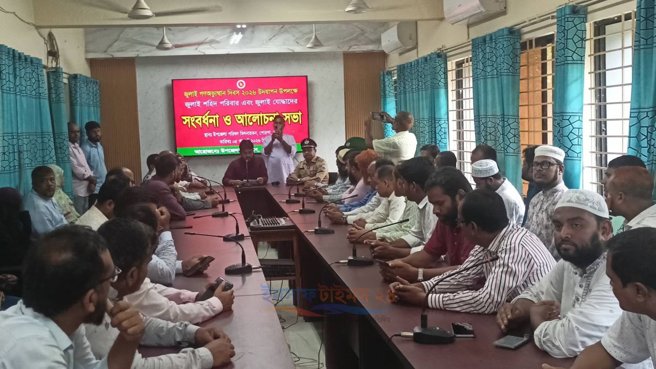 পোরশায় জুলাই শহীদ পরিবার ও জুলাই যোদ্ধাদের সংবর্ধনা ও আলোচনা সভা অনুষ্ঠিত