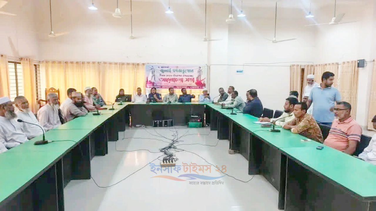 উপজেলা প্রশাসনের উদ্যোগে মনপুরায় জুলাই গণঅভ্যুত্থান দিবস উপলক্ষে আলোচনা সভা অনুষ্ঠিত