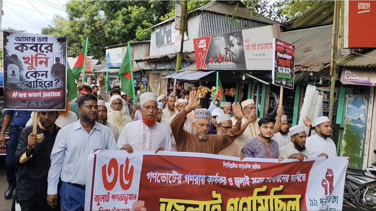 চর রাজিবপুরে ১১ দলীয় ঐক্যের জুলাই গণমিছিল
