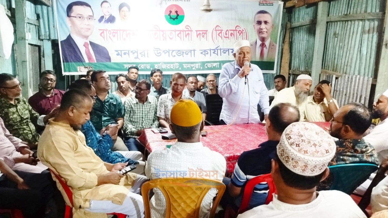 উপজেলা বিএনপির উদ্যোগে মনপুরায় জুলাই গণঅভ্যুত্থান দিবস উপলক্ষে আলোচনা সভা অনুষ্ঠিত