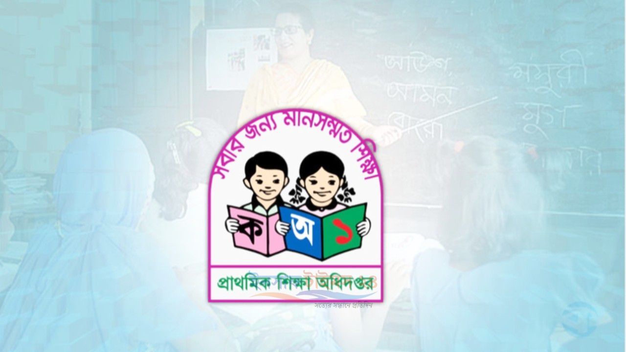 শিক্ষক সংকটে ব্যাহত সরকারি প্রাথমিক বিদ্যালয়ের পাঠদান