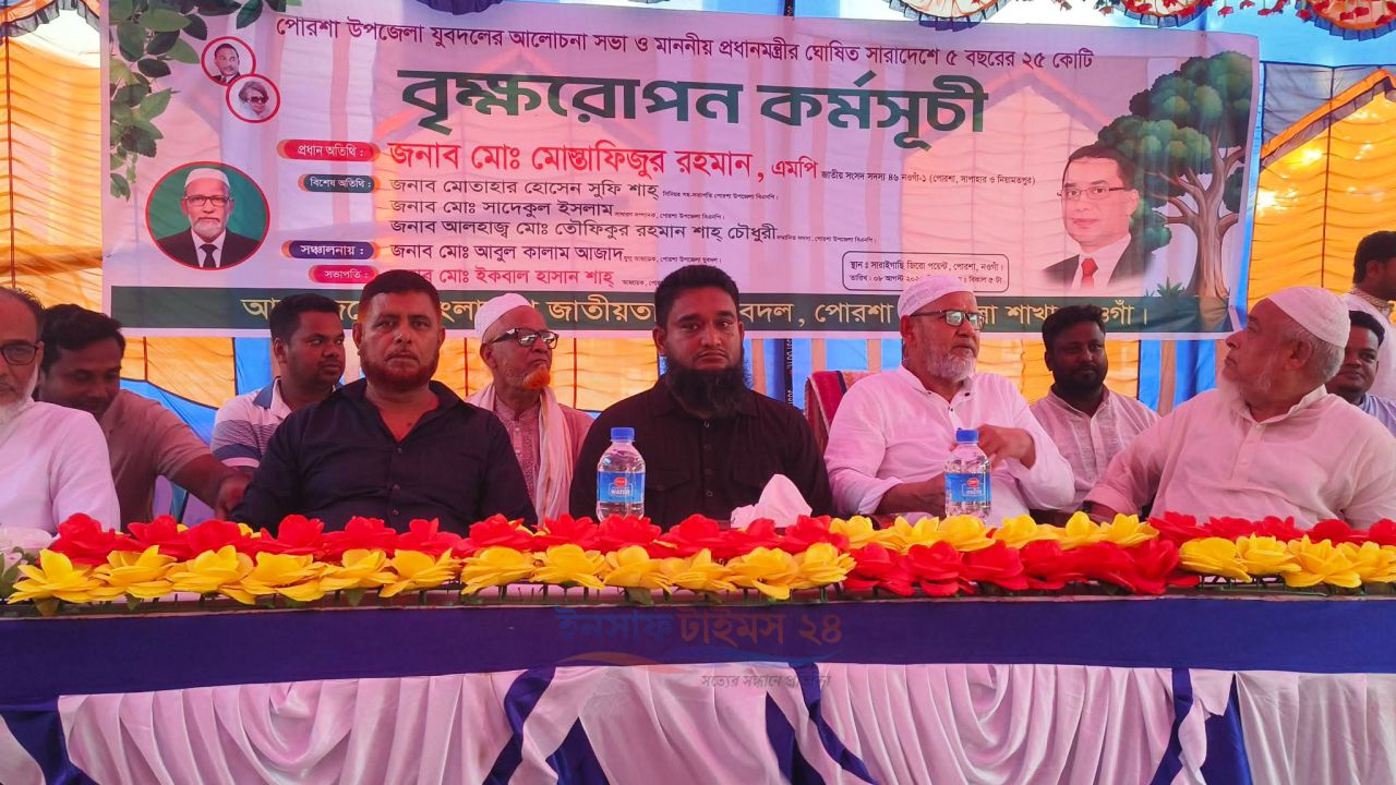 পোরশায় যুবদলের আয়োজনে আলোচনা সভা ও বৃক্ষরোপণ কর্মসূচি