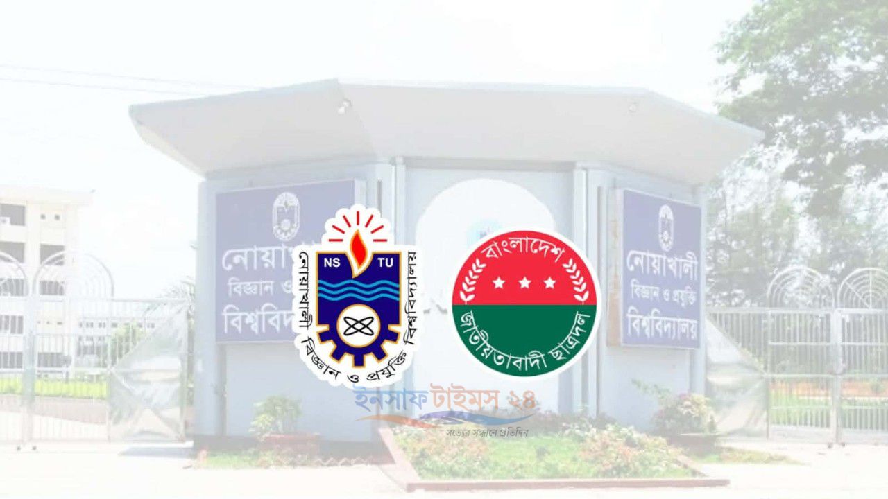 কোন্দলে জর্জরিত নোবিপ্রবি ছাত্রদল, এবার বহিষ্কার দুই নেতা