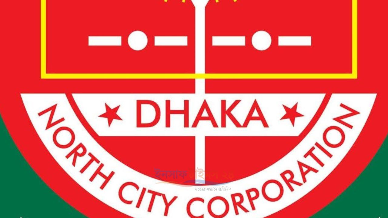 নাগরিকদের ভিডিও ও তথ্যের ভিত্তিতে DNCC’র নতুন কার্যক্রম শুরু আগামীকাল