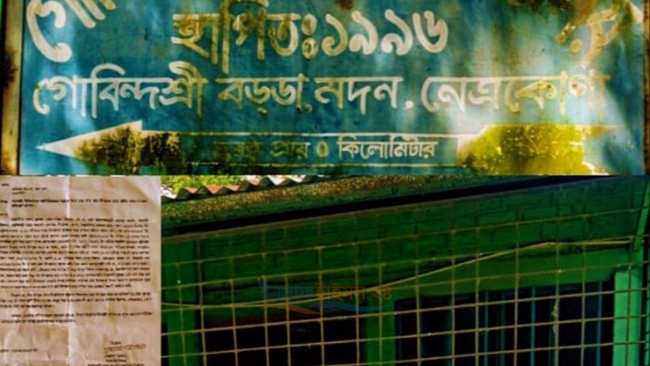 মদনে সহকারী শিক্ষিকা লাঞ্ছিত প্রধান শিক্ষকের হাতে,থানায় অভিযোগ, 