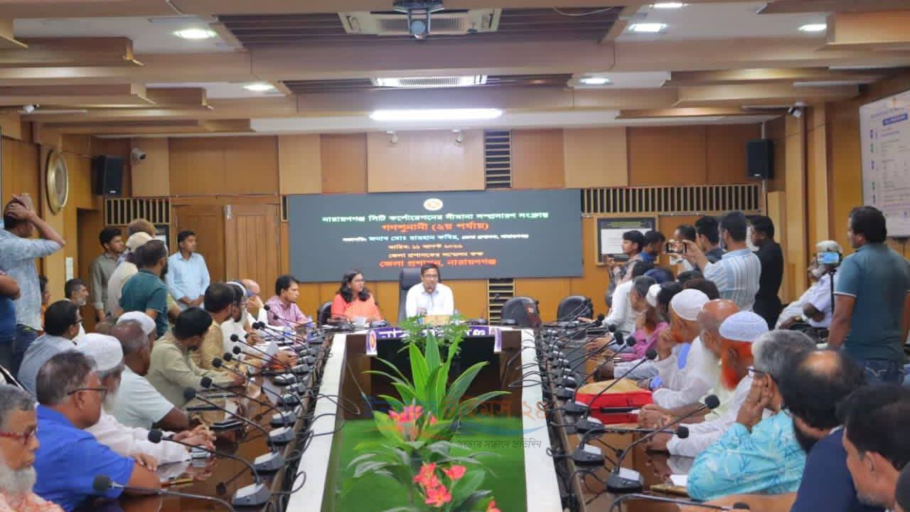 নারায়ণগঞ্জ সিটি কর্পোরেশনের সীমানা বর্ধিতকরণ সংক্রান্ত গণশুনানি ২য় পর্যায়