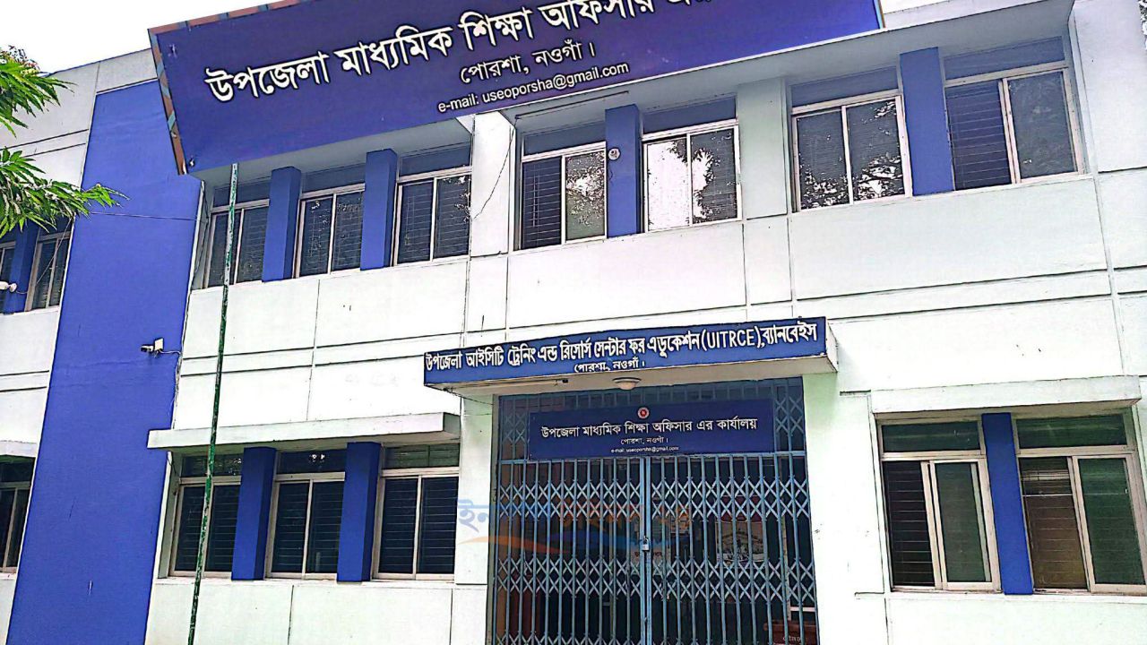 নওগাঁর পোরশায় এসএসসি ও সমমানের ফল বিপর্যয়: হতাশায় শিক্ষার্থী ও অভিভাবকরা