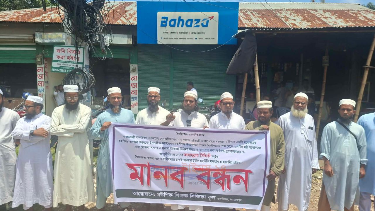 বকশীগঞ্জে ফিল্ড সুপারভাইজারের অপসারণ দাবিতে মানববন্ধন