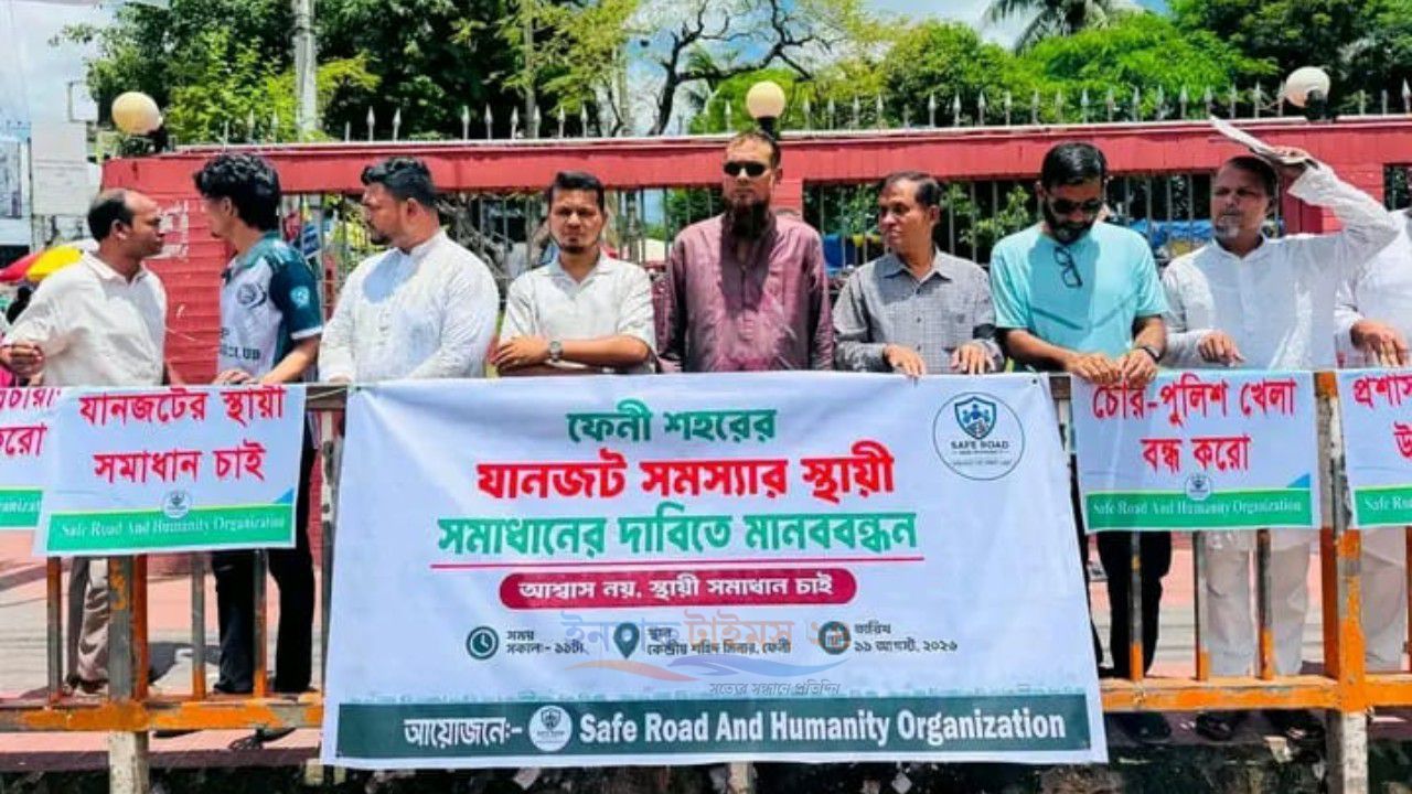 ফেনীতে স্থায়ী যানজট নিরসনের দাবিতে মানববন্ধন