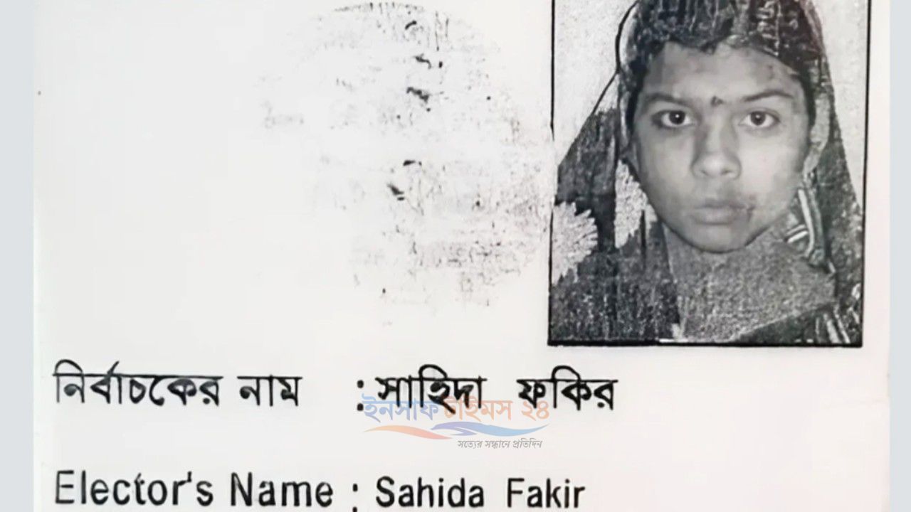 জন্মনিবন্ধন-ভোটার আইডিসহ নথি থাকার পরও সাহিদাকে বাংলাদেশে পুশইনের অভিযোগ