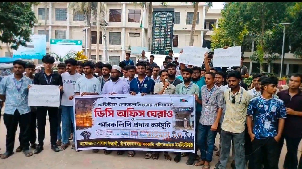 অতিরিক্ত লোডশেডিংয়ে অতিষ্ঠ শিক্ষার্থীরা, চাঁপাইনবাবগঞ্জ ডিসি অফিস ঘেরাওয়ের ডাক!