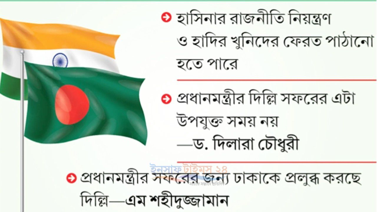 প্রধানমন্ত্রীকে দিল্লি সফরে নিতে ভারতের তৎপরতা