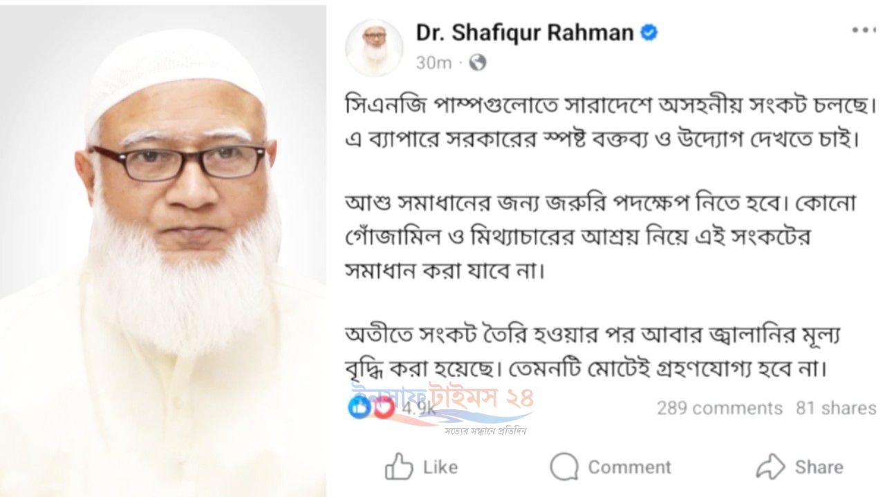 জ্বালানি সংকট নিরসনে জরুরি পদক্ষেপের আহ্বান বিরোধীদলীয় নেতার