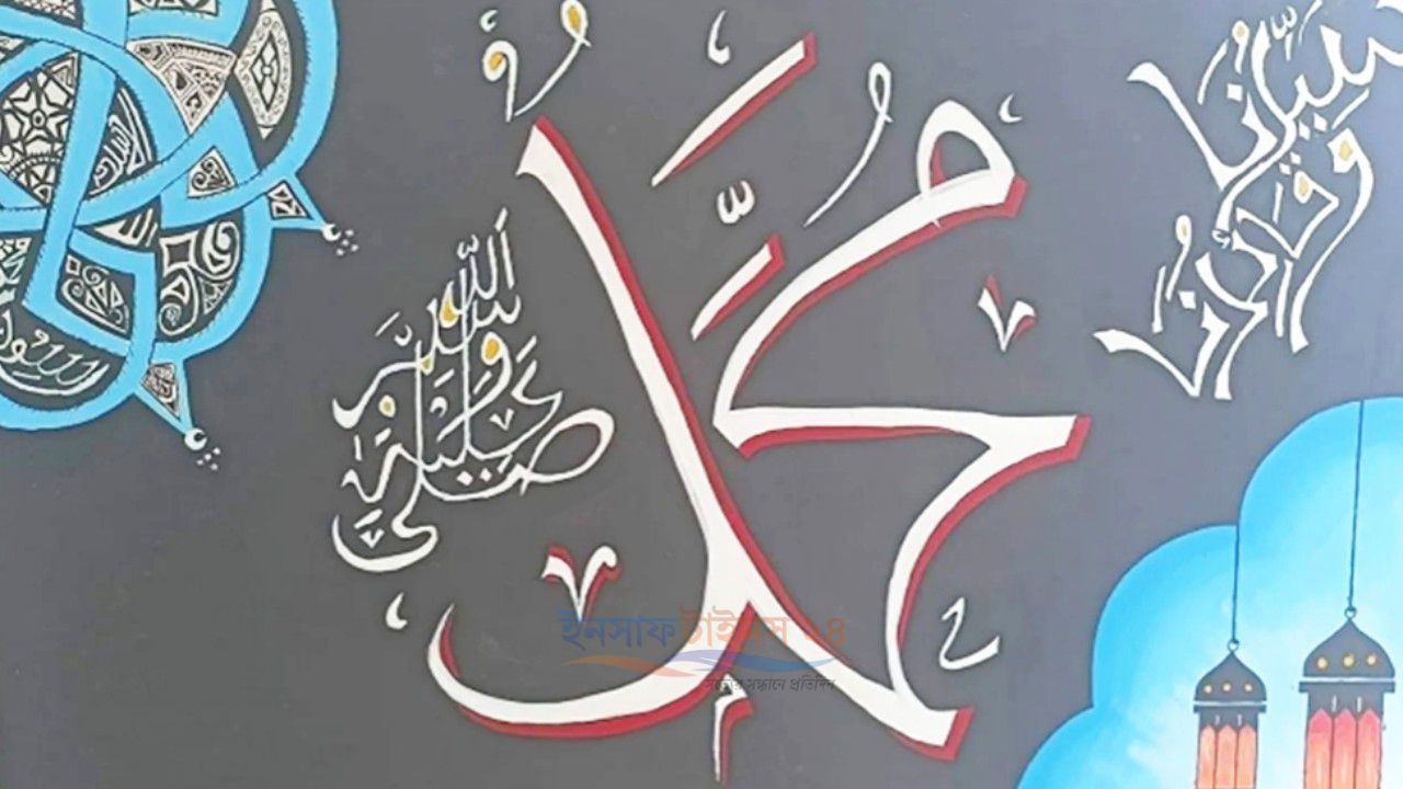 নবীজির জীবনে নান্দনিকতা ও সংস্কৃতিচর্চা