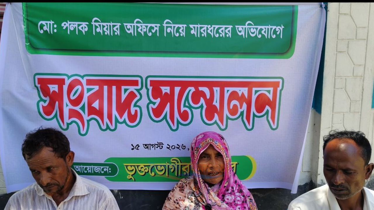 বকশীগঞ্জে মারধর ও ৩ লাখ ২০ হাজার টাকা নেওয়ার অভিযোগ, সংবাদ সম্মেলনে ভুক্তভোগী পরিবার।