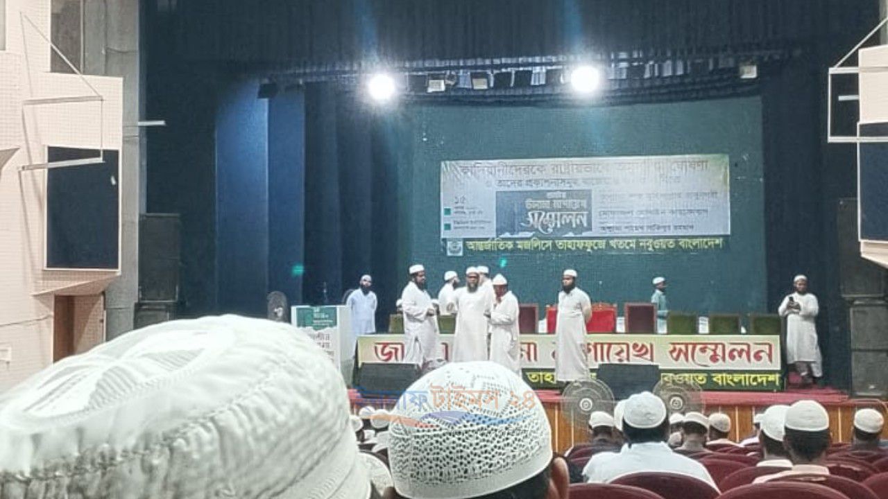 উলামা-মাশায়েখ সম্মেলনে ‘আকাবিরদের পর্যালোচনা’ বই ঘিরে আগ্রহ