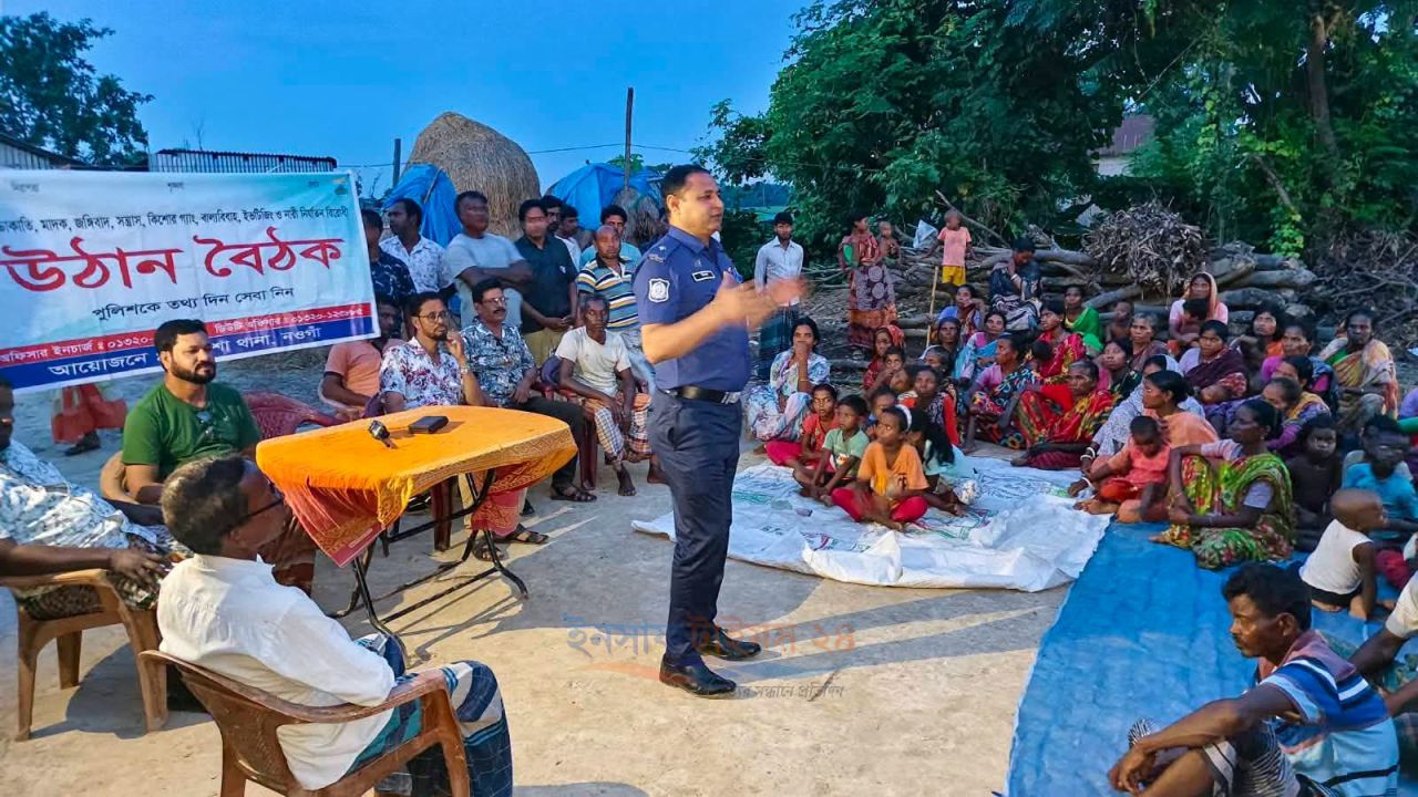 পোরশায় ক্ষুদ্র নৃগোষ্ঠী জনগোষ্ঠীর মাঝে মাদক ও চোলাই মদ প্রতিরোধে সচেতনতামূলক উঠান বৈঠক
